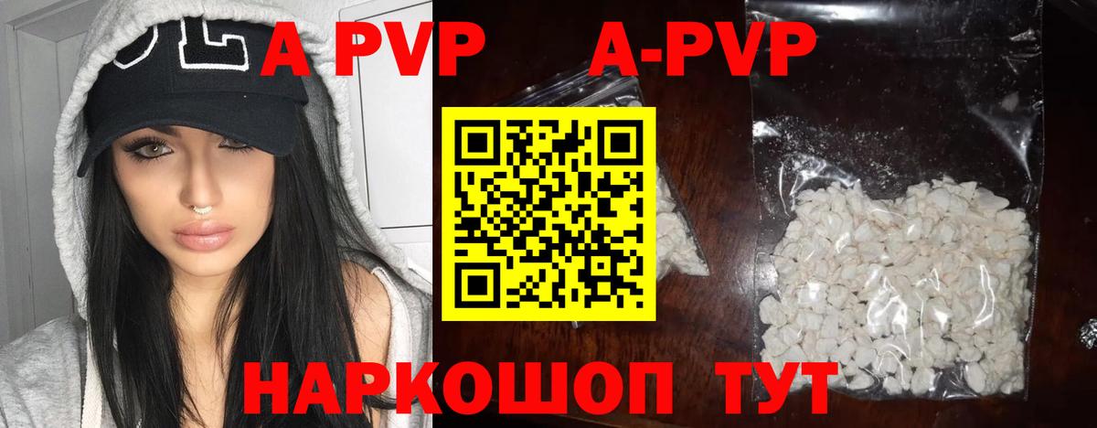 Alpha-PVP VHQ  A PVP  Alfa_PVP Crystall  Новочебоксарск  Вход с VPN  A PVP крисы CK 