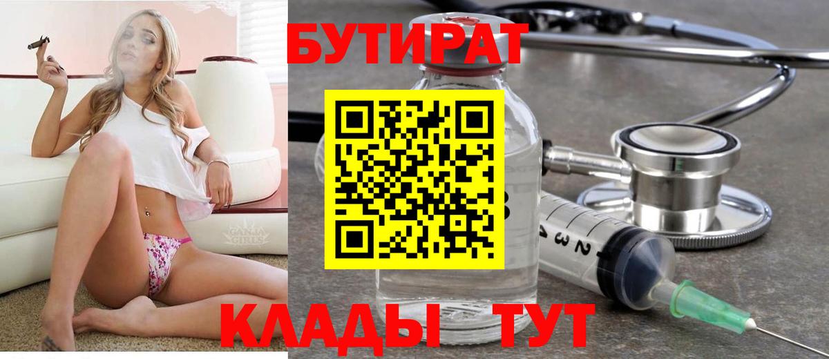 Бутират оксана  Вход с VPN  Новочебоксарск 