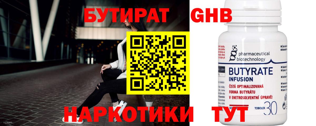 БУТИРАТ бутандиол Новочебоксарск