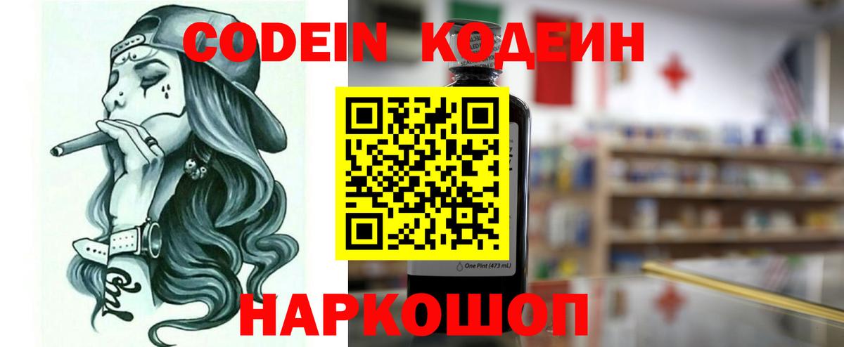 Кодеин напиток Lean (лин) Новочебоксарск