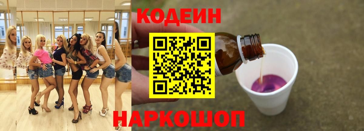 Новочебоксарск  Кодеиновый сироп Lean напиток Lean (лин)  Вход с VPN  Кодеиновый сироп Lean Purple Drank 