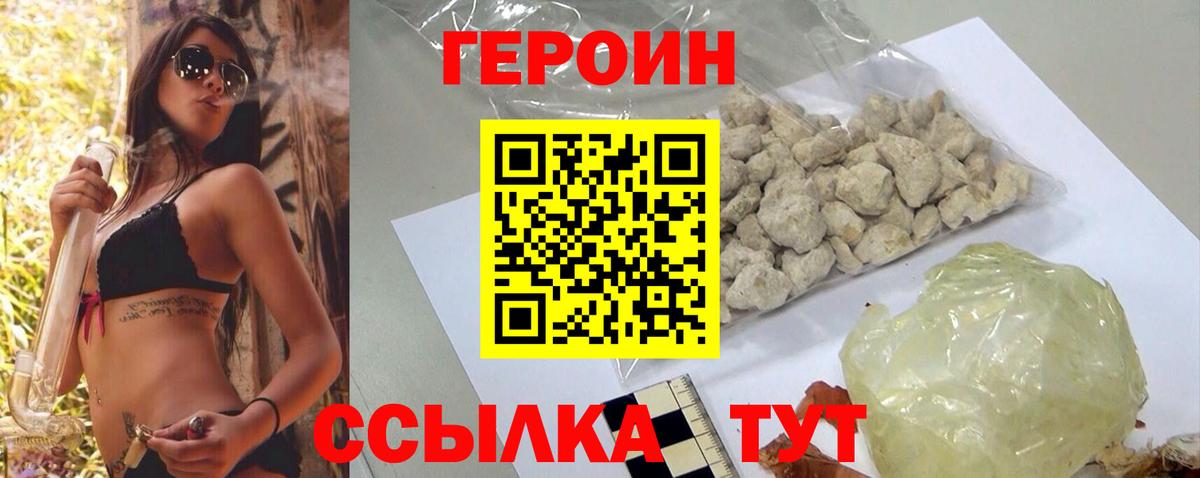 Героин афганец  Вход с VPN  ГЕРОИН  Новочебоксарск 