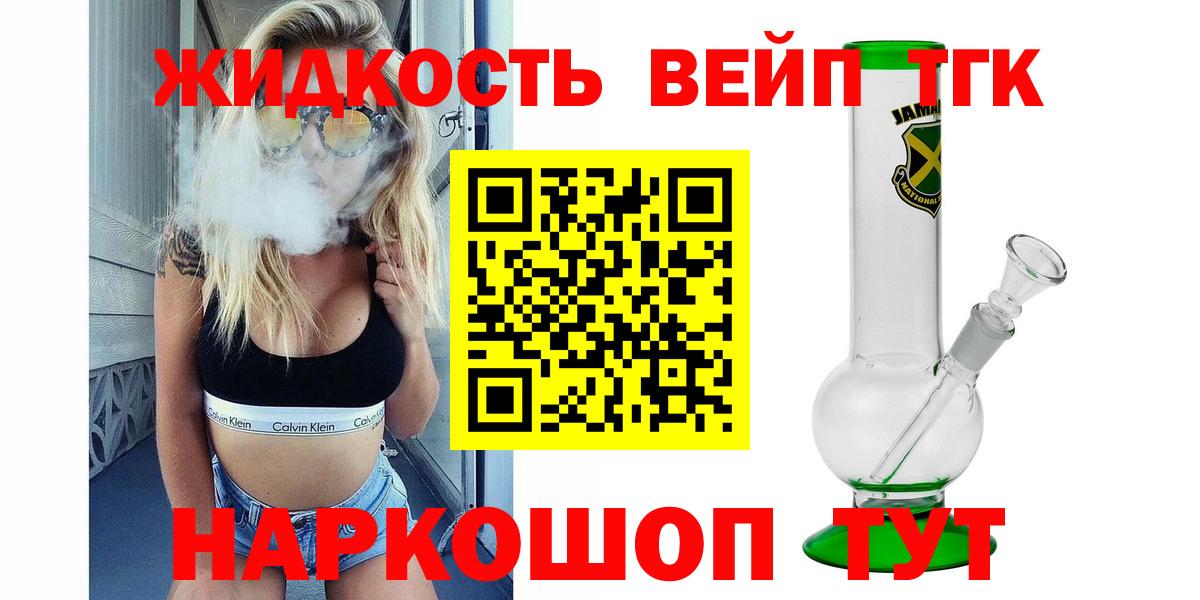 ТГК жижа  Вход с VPN  Новочебоксарск  Дистиллят ТГК гашишное масло 